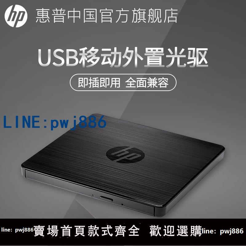 【台灣公司 可打統編】惠普外接DVD光驅刻錄機臺式電腦筆記本外接USB移動光碟碟播放器專