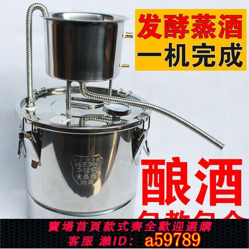 【臺灣公司 可打統編】家用不銹鋼釀酒裝置機純露蒸餾器機糧食白酒發酵蒸酒一體小型烤酒