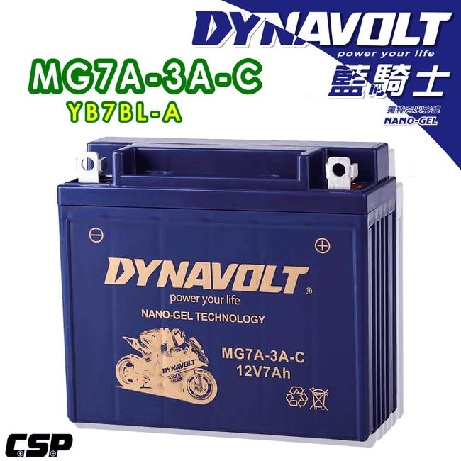 現貨-DYNAVOLT 藍騎士 奈米膠體電池 MG7A-3A-C 機車電瓶 重機電池 機車電池 重機電瓶 高效能 不漏液