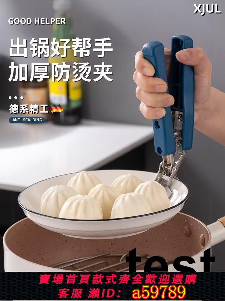 【臺灣公司 可打統編】德國進口防燙夾不鏽鋼夾取碗夾防滑廚房神器家用提盤器蒸菜夾盤子