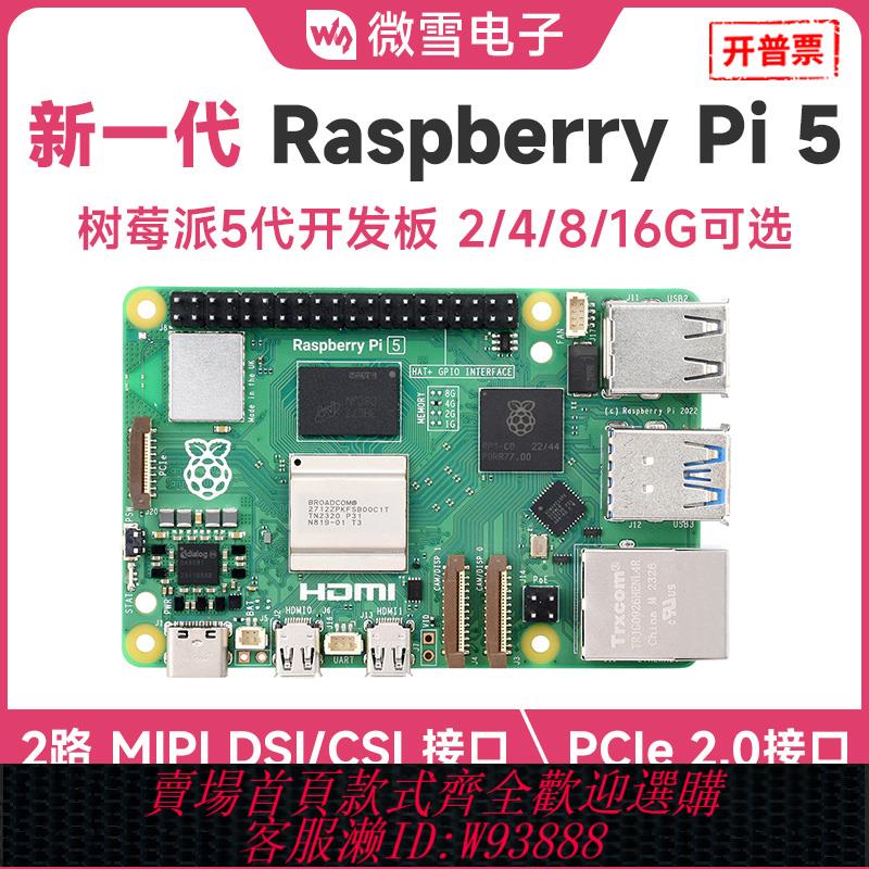 {臺灣公司貨 可打統編}樹莓派5代官方model Raspberry Pi 5 2/4/8GB開發板套件開源硬體
