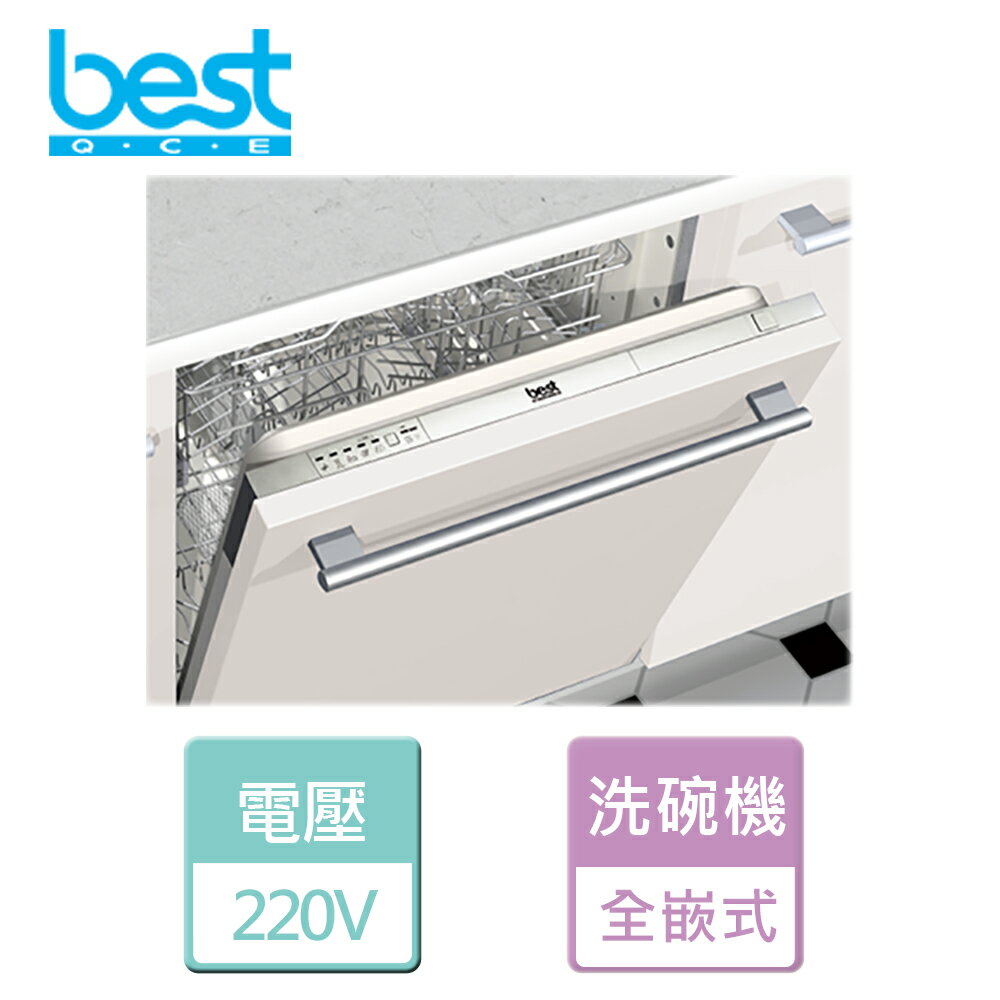【BEST 貝斯特】經典型全嵌式洗碗機-無安裝服務 (DW-321C)