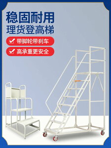 超市理貨梯貨架上貨車倉庫取貨梯帶輪登高梯可移動平臺檢修登高車