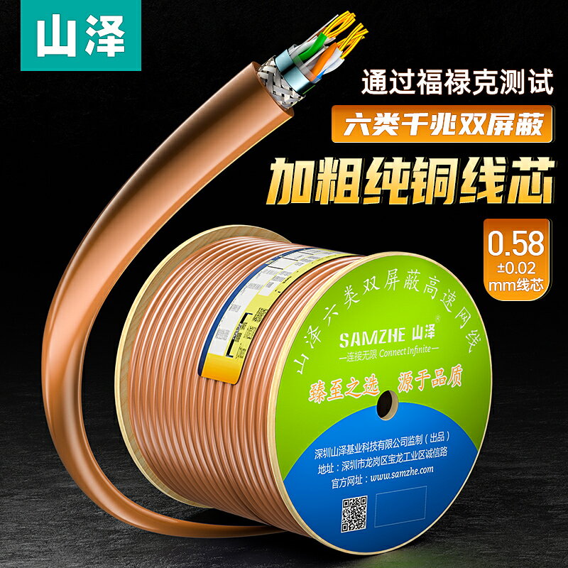 山澤六類千兆網線雙遮蔽cat6類純無氧銅家用工程箱線100 305m棕色
