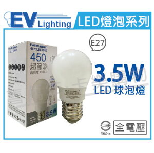 EVERLIGHT億光 LED 球泡燈 3.5W 6500K 白光 全電壓 E27 _ EV520073