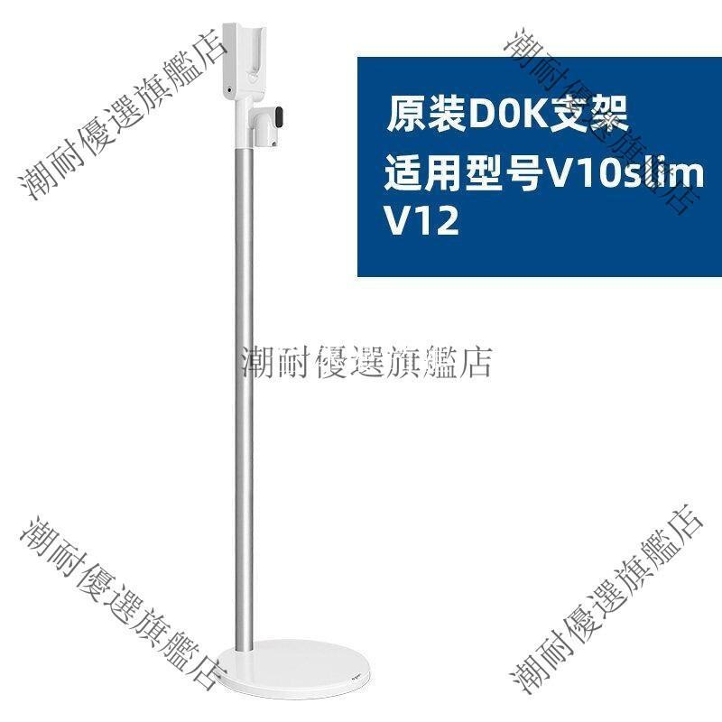 【全球優品匯】【Dyson戴森V10/V12 Slim免打孔充電支架】原裝磁吸壁掛架 收納架 節省空間 居家清潔必備