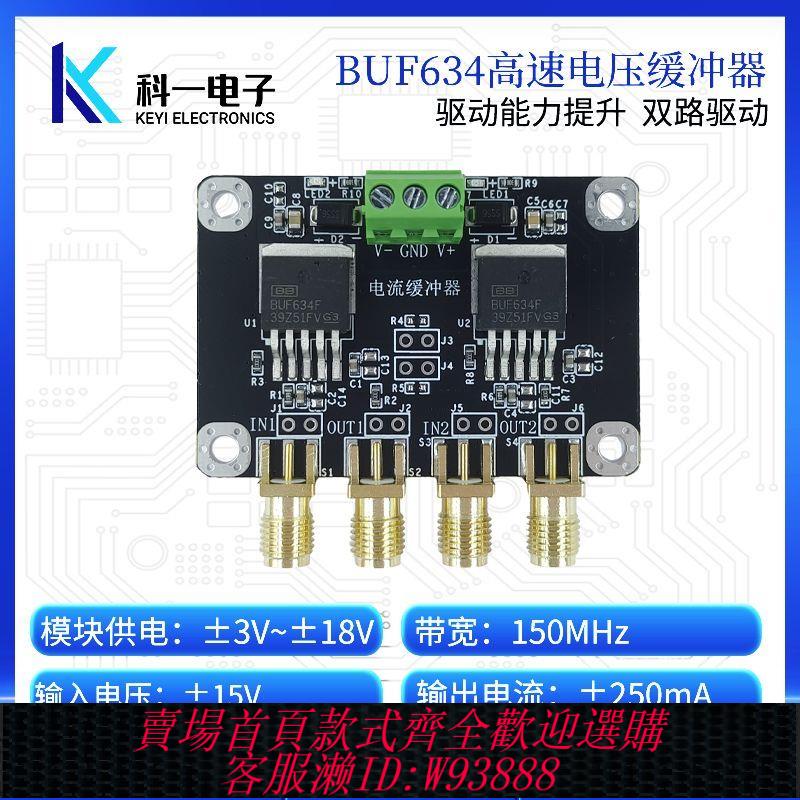 驅動器模組 BUF634放大器模組 雙路高速電壓緩沖器 音訊功率放大器 電壓驅動