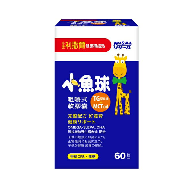 小兒利撒爾-小魚球咀嚼式軟膠囊(60粒)