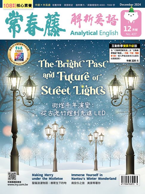 【電子書】2024/12月號 常春藤解析英語雜誌 0