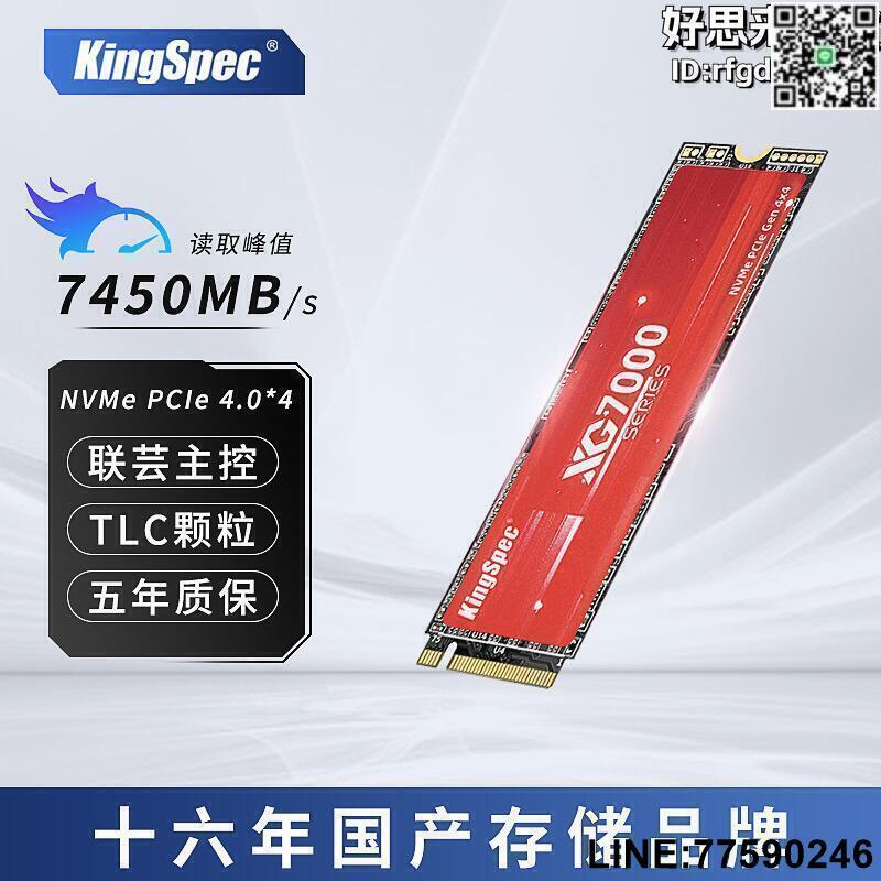 【快樂購】【好康免運】kingspec/金勝維 m.2 nvme協議 pcie4.0 1tb2t 4t高速ssd固態