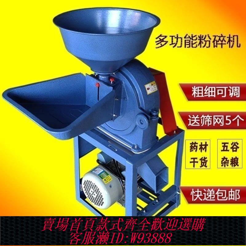 磨粉機 【1846人收藏】玉米粉碎機磨粉機飼料五穀雜糧中藥粉碎機家商用220v多功能打粉機