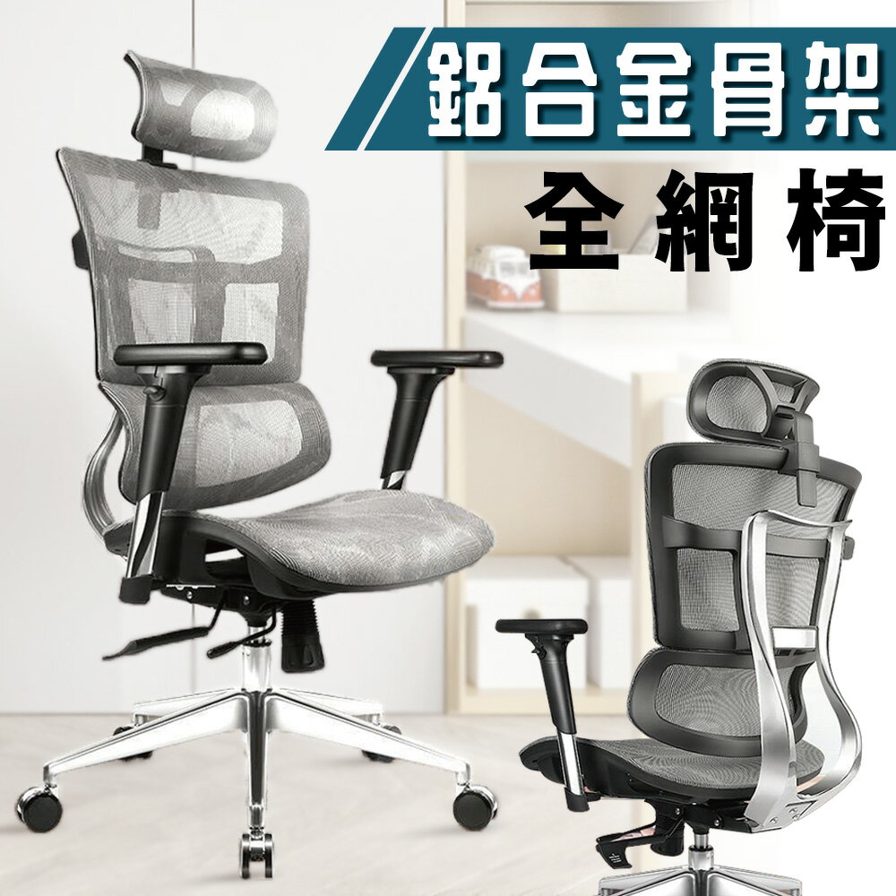 【IS空間美學】NASA懸浮網椅/電腦椅/辦公椅(2色)