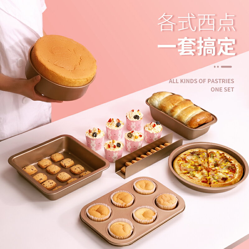 烘培工具新手套餐烤箱家用蛋糕模具餅幹器具不粘披薩烘焙模具套裝