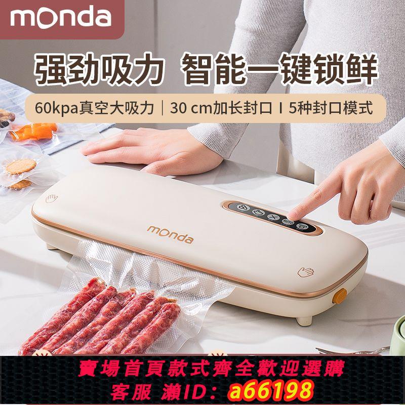 【臺灣公司 可開發票】monda蒙達全自動智慧家用抽真空封口機包裝一體機小型保鮮密封機