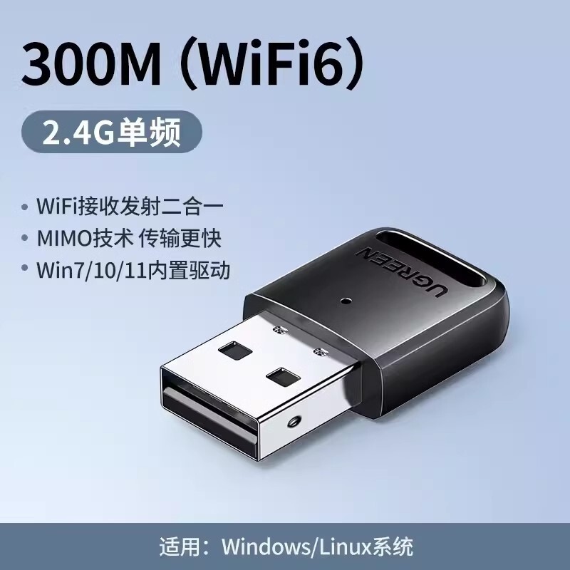 綠聯WiFi6免驅動USB無線網絡卡臺式電腦無線WiFi接收器CM760/35262【尚宜家居】