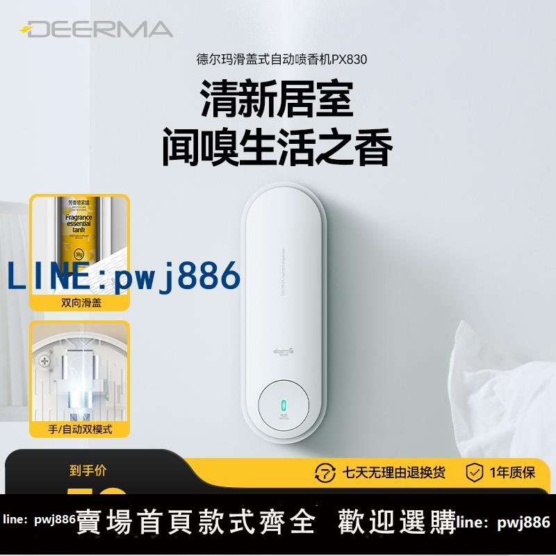 【店家補貼】德爾瑪自動噴香機家用香薰廁所寵物除臭器香水噴霧持久空氣清新劑