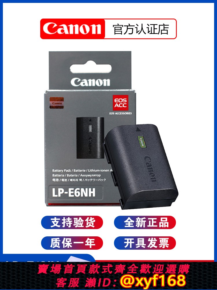 {最低價 保固一年}Canon/佳能LP-E6NH原裝電池E6P R5II R62 R7 R5C微單相機5D4 5D3 5D2 7D2 90D 80D 70D 6D2單反充電器