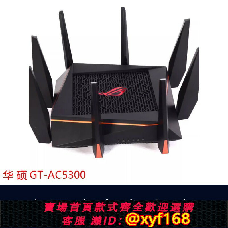 {保固一年 可打統編}ASUS華碩RT-AC5300智慧wifi無線千兆遊戲家企業用路由器GT-AC5300