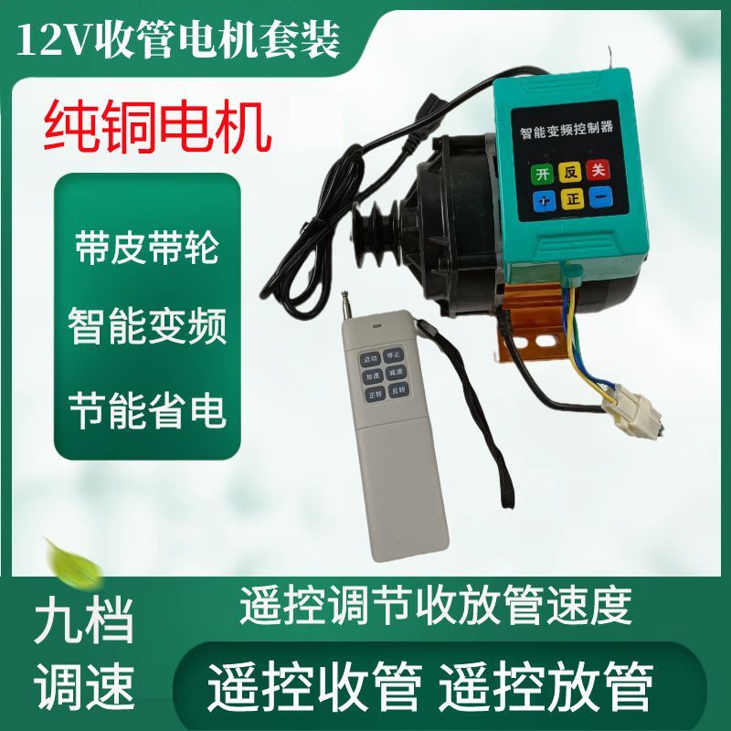 {公司貨 最低價}48V60V12V遙控收放管電機控制器電動打藥機配件自動收管220V農用 2