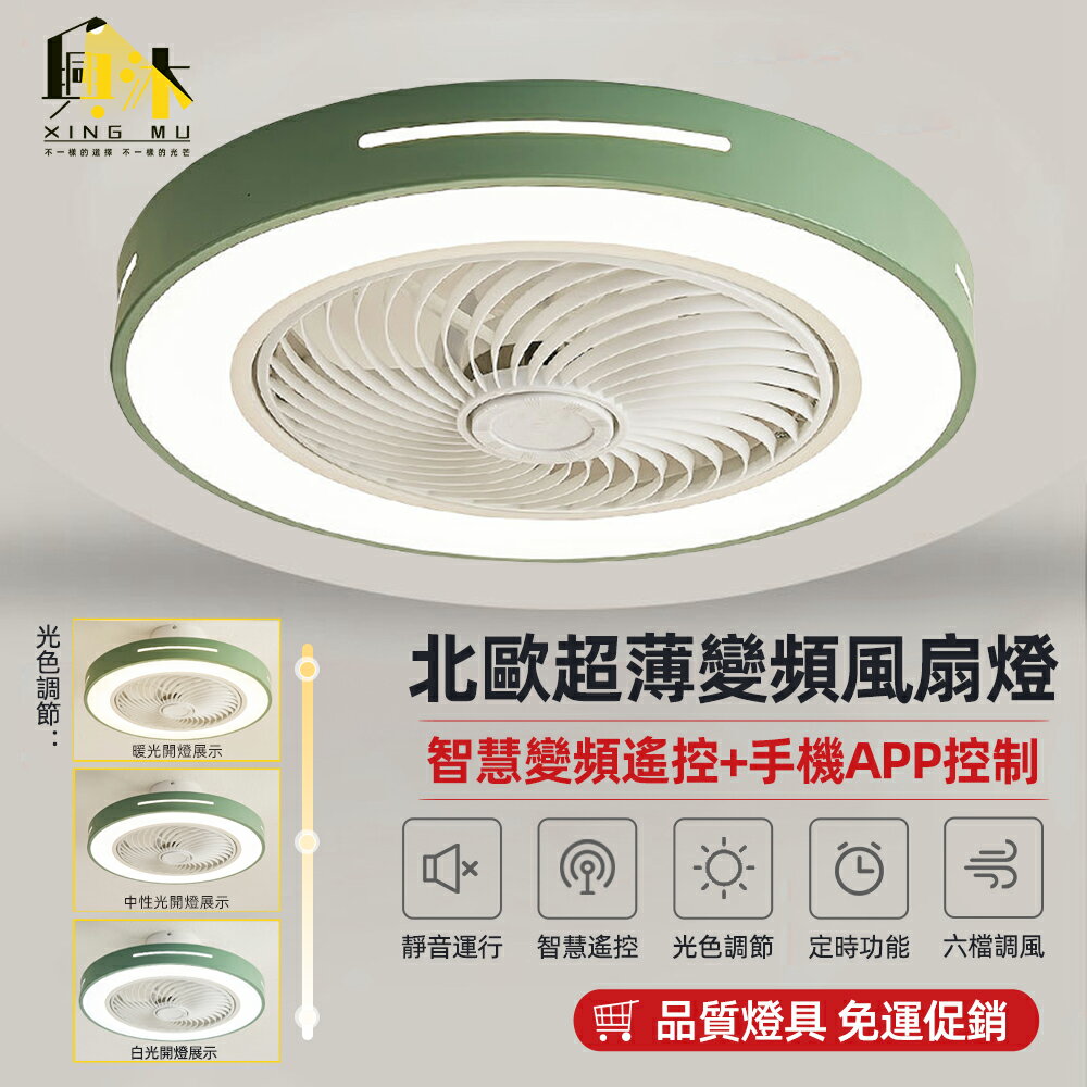 【XINGMU 興沐】風扇燈 家用led風扇燈 現代簡約60公分吸頂風扇燈 三色無極調 省電靜音六檔風