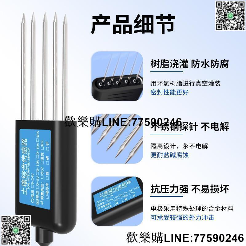 【歡樂購】限時下殺 土壤氮磷鉀傳感器養分電導率ec溫濕度酸鹼度PH土質肥力監檢測儀