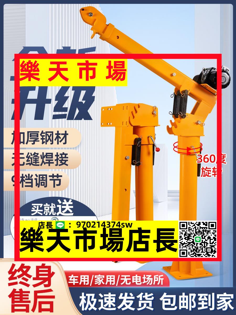 （高品質）車載吊機隨車小吊機12v24V車用提升機起重機220v吊機家用小型升降