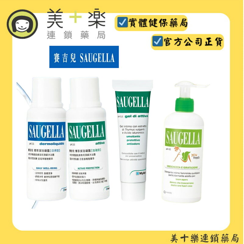 賽吉兒菁萃潔浴凝露/日用型/夜用型/加強型/涼感型/100ml/250ml/500ml/ (私密處清潔保養)