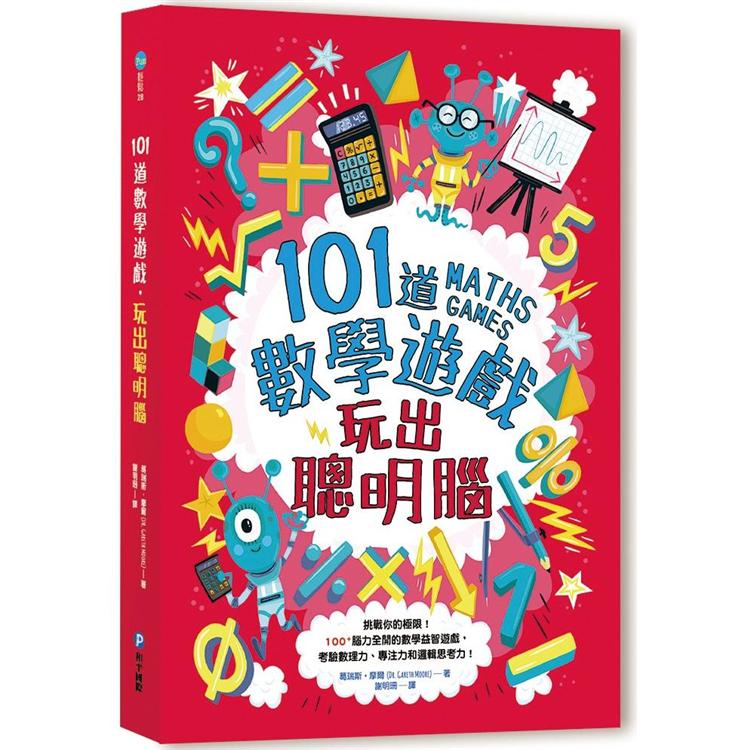 101道數學遊戲.玩出聰明腦 | 拾書所