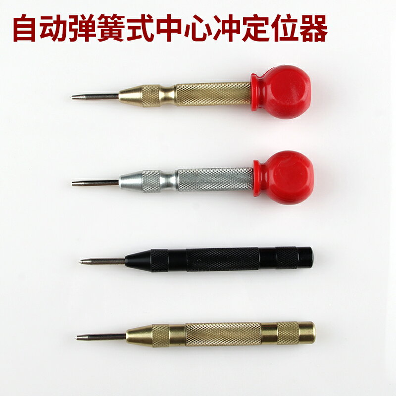 自動彈簧式中心沖定位器 黃銅玻璃撞針破窗器樣沖沖子 打眼器