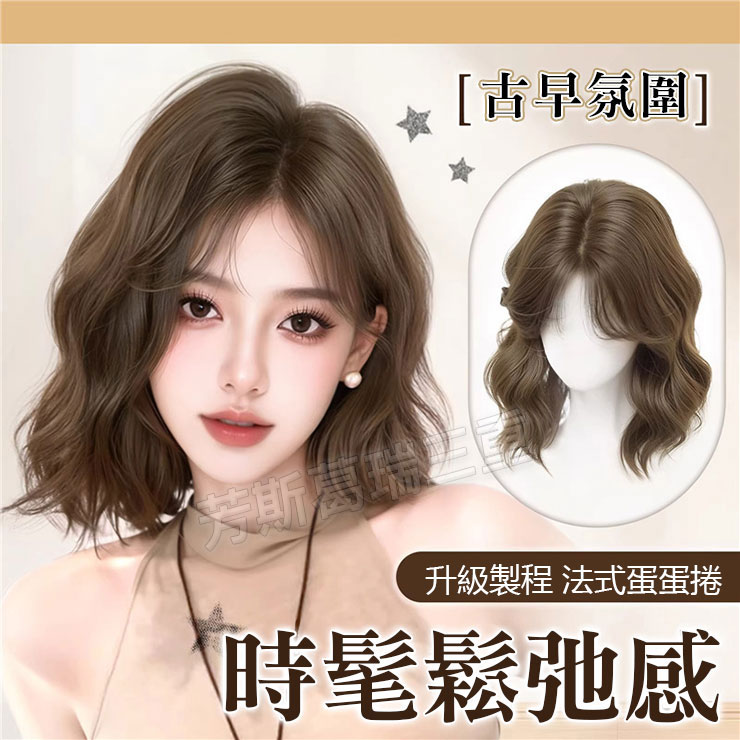首爾初雪俏皮精靈卷(冷棕色)假髮 女長髮 COS 變裝