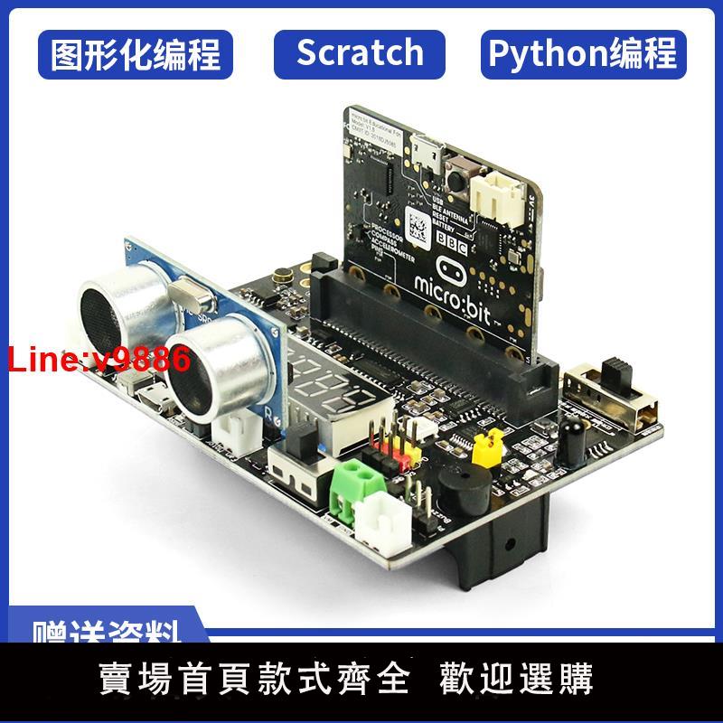 【臺灣公司 超低價】micro:bit開發板擴展板STEM創客教育python圖形化程式設計DIY控制器