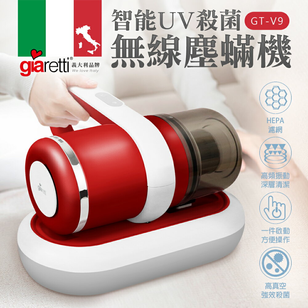 【義大利Giaretti 珈樂堤】智慧UV殺菌無線除蹣機(GT-V9)