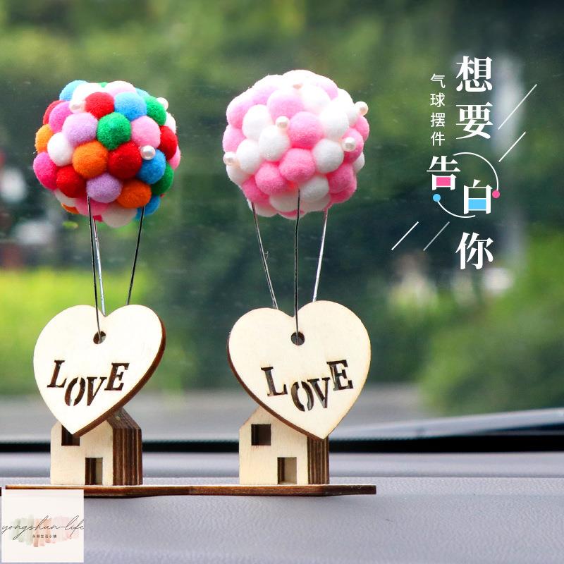 汽車擺件飛屋氣球車載少女心毛絨球可愛車內飾品擺件創意氣球
