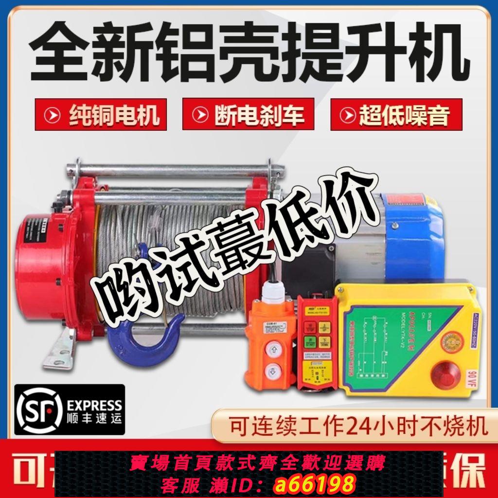【臺灣公司 可開發票】1噸2噸100米無線遙控卷揚機220v小型吊機鋁殼提升機380v電動葫蘆