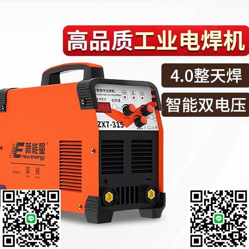 新能量315 400雙電壓220v 380v兩用自動家用小型全銅工業級電焊機-杏奈生活舘