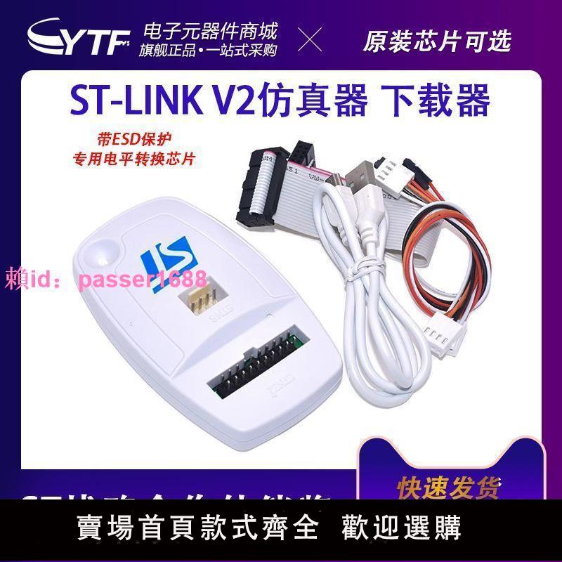 ST-LINK V2仿真器調試下載編程燒錄線STM32/STM8 STLINK 燒寫GD32