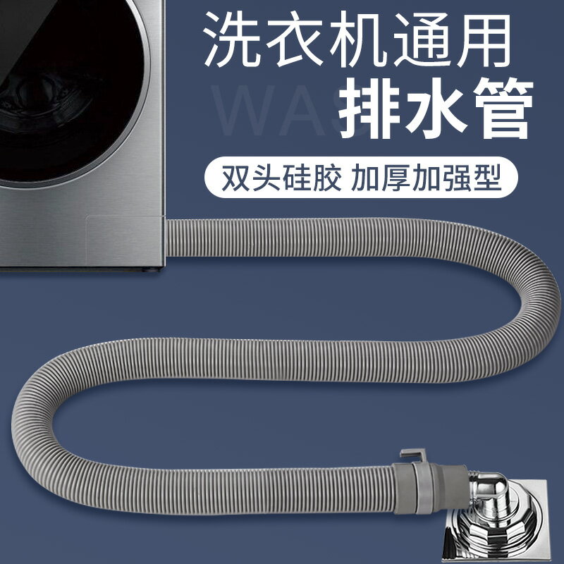洗衣機排水管/延長管 洗衣機排水管延長管通用型萬能全自動滾筒出水軟管下水管加長配件【HZ64510】