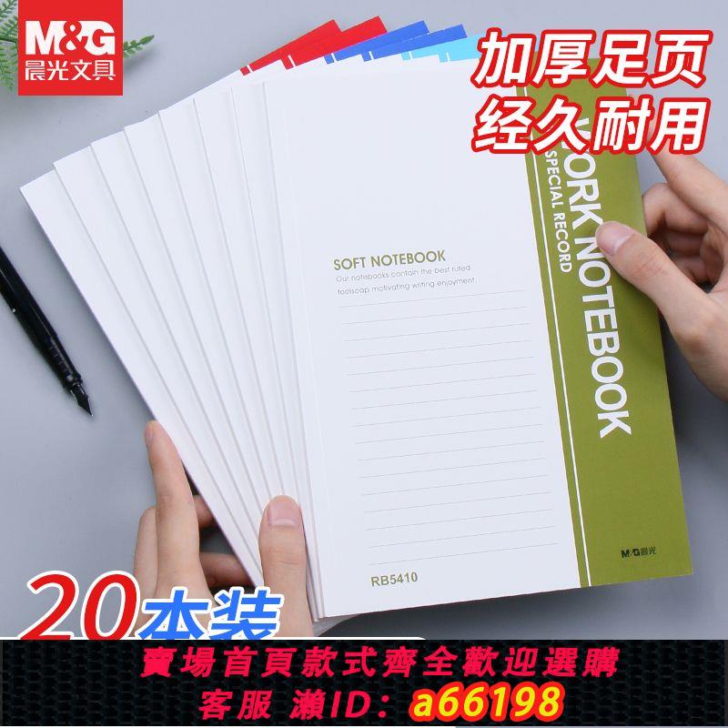 【臺灣公司 可開發票】晨光筆記本b5加厚無線裝訂本a5本子筆記本初中生文具便宜超厚清倉