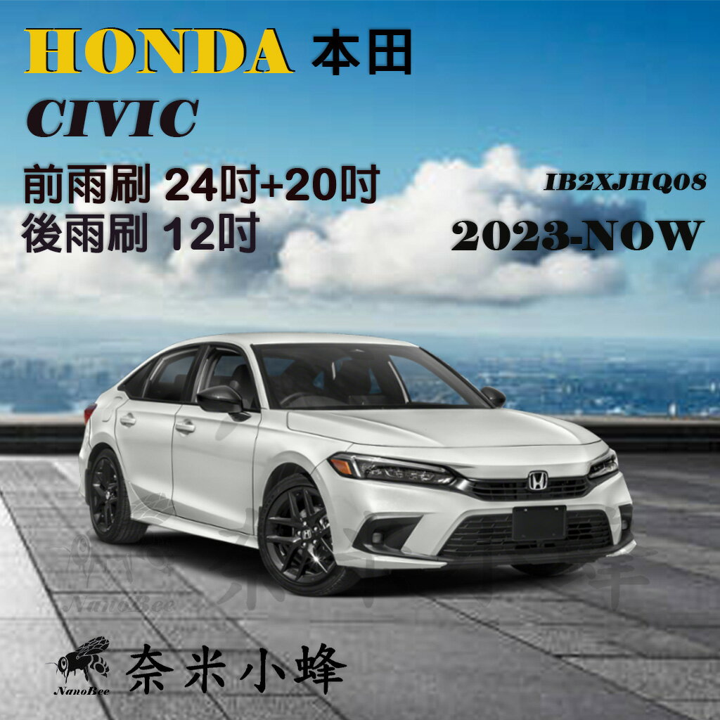 【奈米小蜂】HONDA本田 CIVIC eHEV 2023-NOW雨刷 CIVIC後雨刷 矽膠雨刷 軟骨雨刷