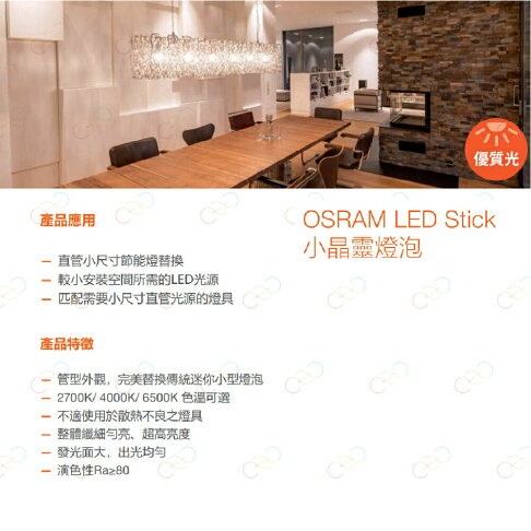 OSRAM 歐司朗 LED E27 E14 7W小精靈 雪糕燈 冰棒燈 燈泡 歐司朗燈泡 (A Light) 2