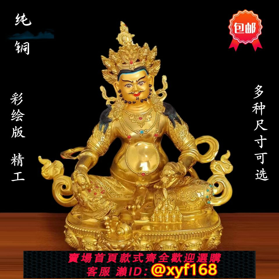 {保固一年 可打統編}純銅全鎏金黃財神佛像西藏佛具密宗神佛像擺件仿尼泊爾全鎏金精工