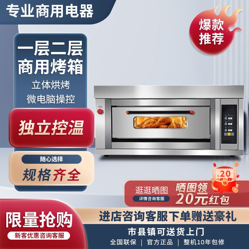 [臺灣公司貨 可開發票]電熱烤箱商用一層大容量私房麵包披薩蛋糕多功能烘焙智慧家用烤爐