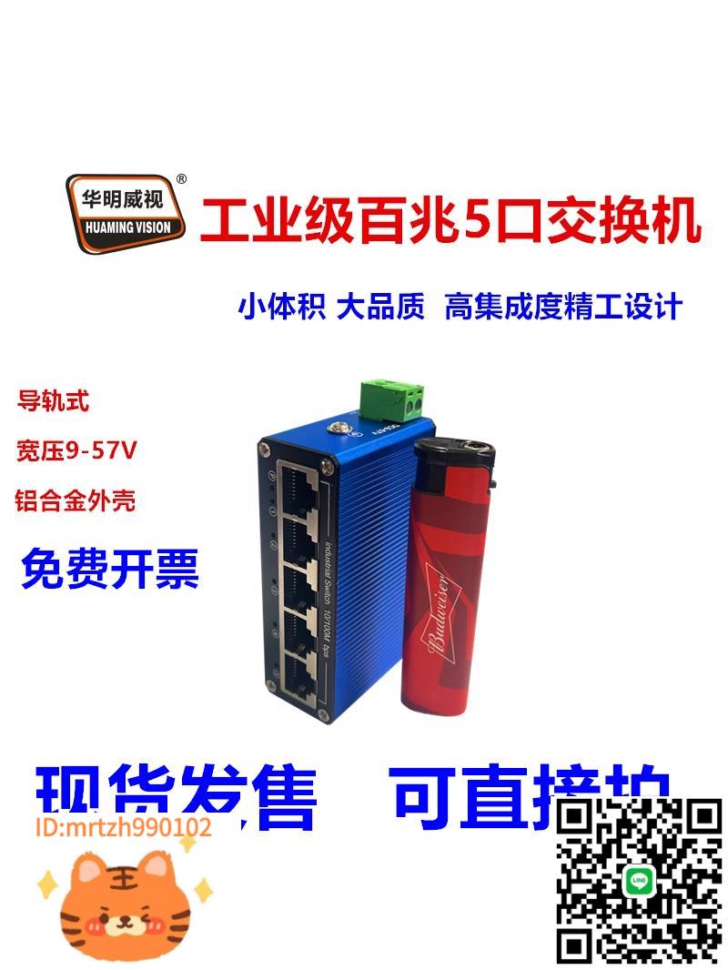 華明威視工業級百兆千兆5口8口10口16口24口導軌式工業網路交換機POE供電WEB管理型網路集線器分線器-淘淘屋