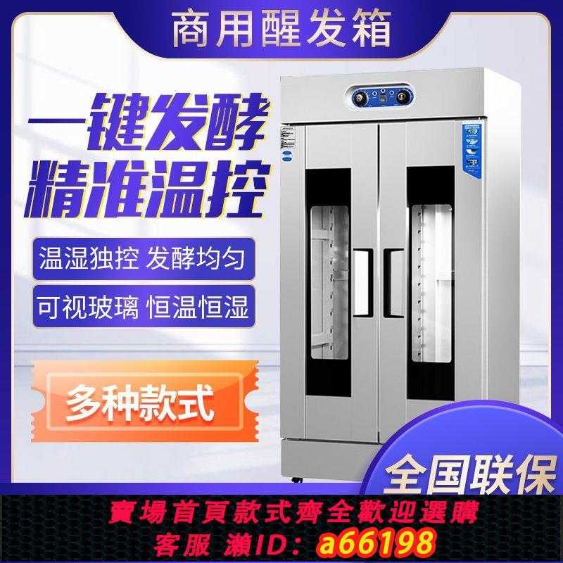 【臺灣公司 可開發票】商用發酵箱大容量烘培麵包子饅頭醒發箱全自動加厚型不銹鋼發面機