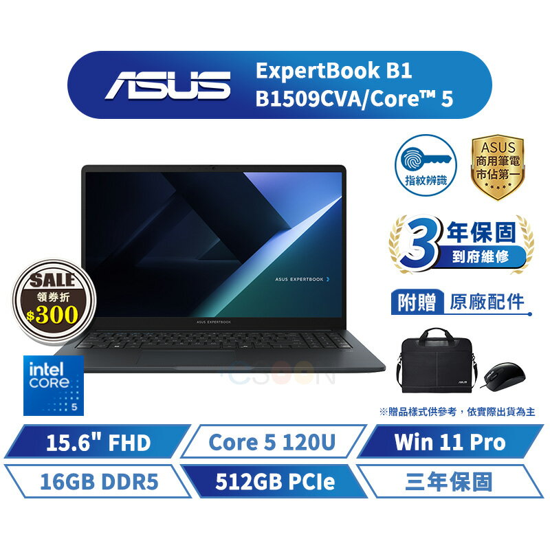 ASUS 華碩ExpertBook B1 15.6吋 B1509CVA 商用筆電 Core 5【三年保固】華碩商用 筆記型電腦【16G/W11P/512G】AI筆電 指紋辨識【現貨免運 領券再折】