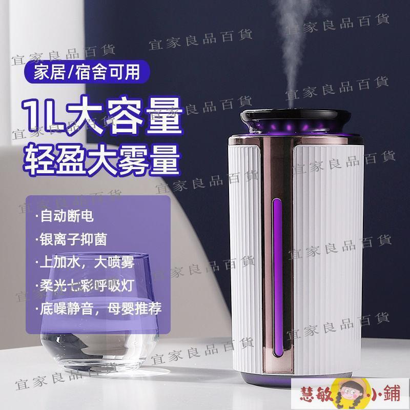 【宜家良品百貨】加濕器 空氣加濕機 加濕器臥室家用辦公室空氣清新器不插電水性大容量迷爾自動噴霧機
