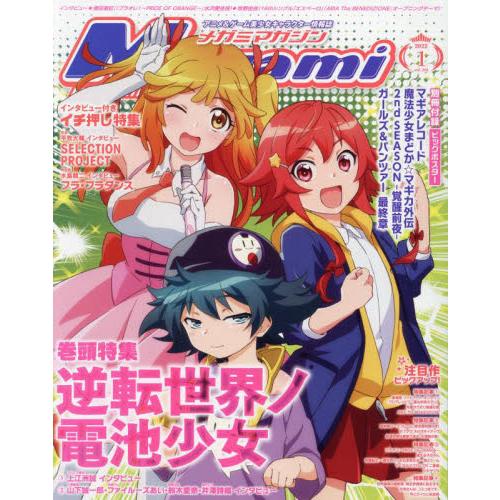 Megami 1月號2022附魔法少女小圓/少女與戰車海報