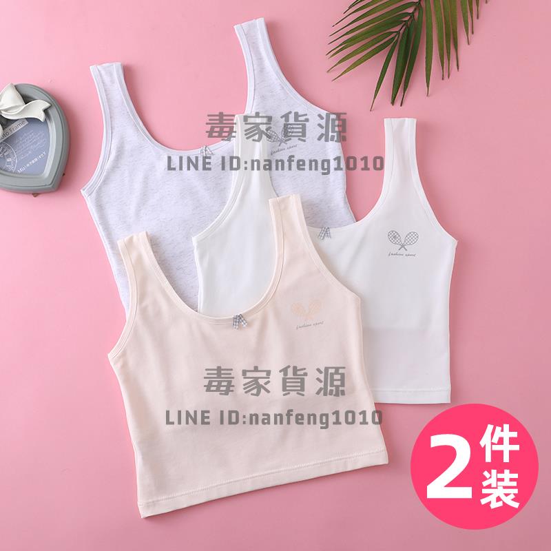 2件裝 女童內衣發育期小背心女孩內穿學生兒童內衣女【不二雜貨】