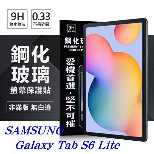【愛瘋潮】99免運 現貨 螢幕保護貼 SAMSUNG Galaxy Tab S6 Lite 超強防爆鋼化玻璃平板保護貼 9H 螢幕保護貼【APP下單最高22%回饋】