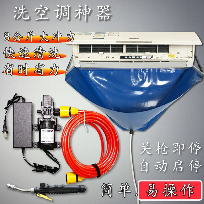 臺灣熱賣 空調清洗工具全套家用裝掛式深度清潔防護罩電動沖洗接水袋神器 全網最低價